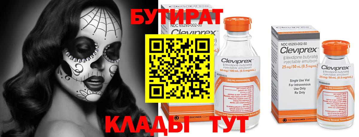 Верхний Уфалей  Бутират BDO 33%  Вход с VPN 