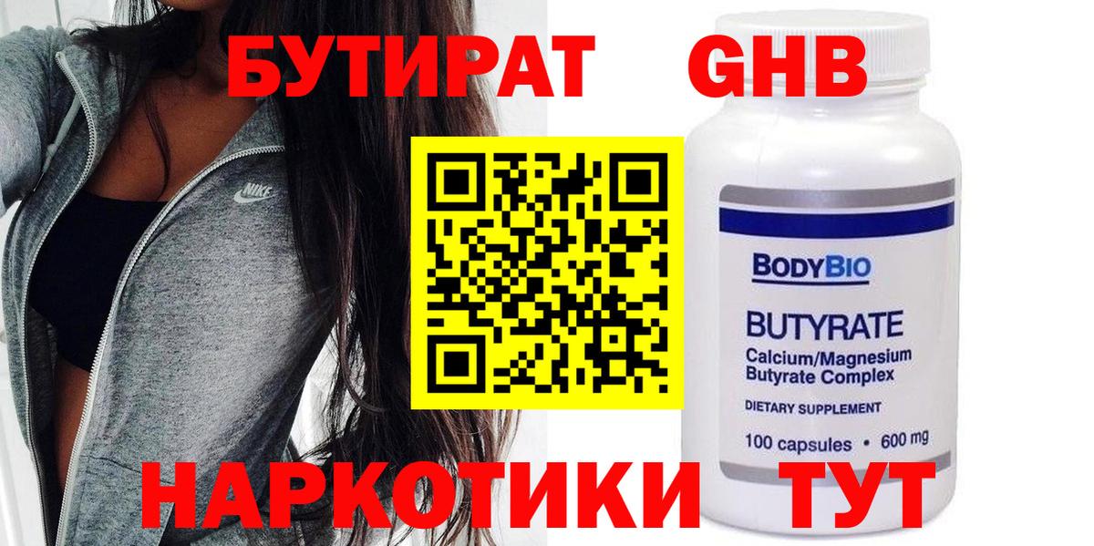 Бутират бутик Верхний Уфалей