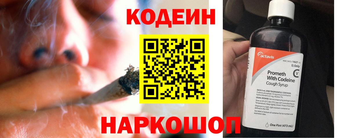Верхний Уфалей  Кодеин Purple Drank  Кодеиновый сироп Lean Purple Drank  Вход с VPN 