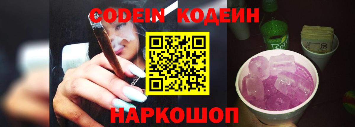 Codein Purple Drank Верхний Уфалей