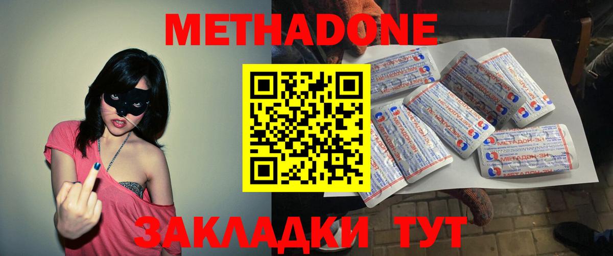 МЕТАДОН methadone  Вход с VPN  МЕТАДОН methadone  Верхний Уфалей 